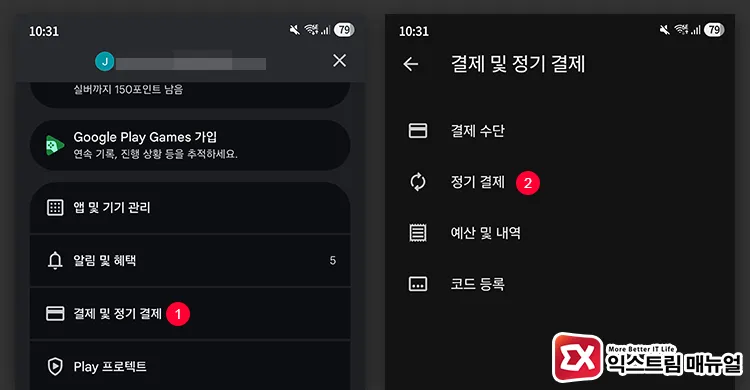 cancel chatgpt plus subscription android 구글 플레이 스토어 정기 결제 목록에서 ChatGPT 선택 후 구독 취소