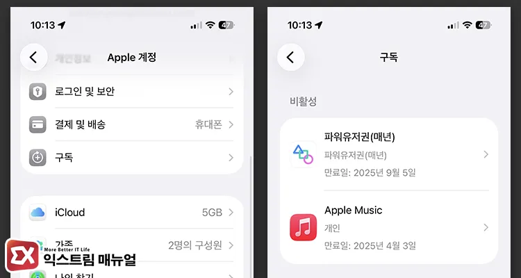 cancel chatgpt plus subscription iphone guide iPhone 설정 Apple ID 구독 항목에서 ChatGPT 선택 화면