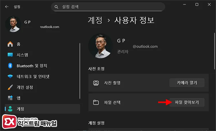 change to default account picture windows 11 사용자 정보 설정에서 파일 찾아보기 클릭