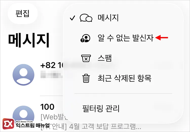 check filter unknown senders on iphone and ipad 메시지 필터에서 알 수 없는 발신자 메시지 읽음 처리