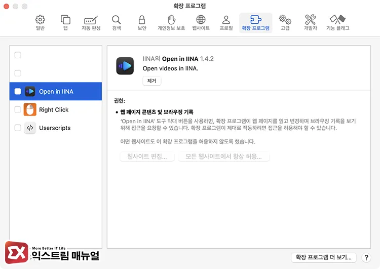 check for safari extension conflicts on macos 사파리 확장 프로그램을 모두 끄고 테스트