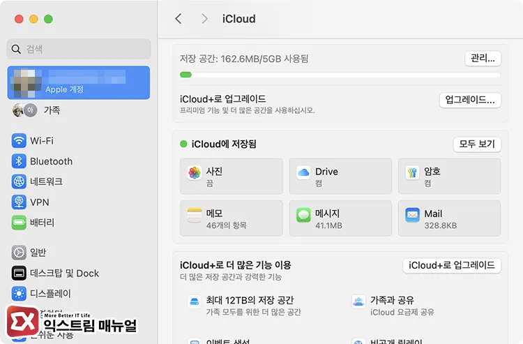 check icloud storage capacity during sync paused status iCloud 용량이 꽉찼을 때 메시지 동기화가 안될 수 있다