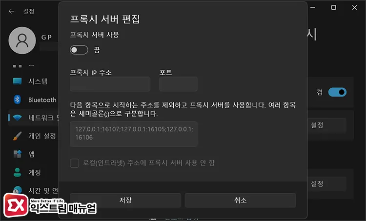 check if error code 232011 remains after disabling windows 11 프록시 서버를 끄고 본래 네트워크로 인터넷을 연결해서 232011 오류가 해결되는지 확인
