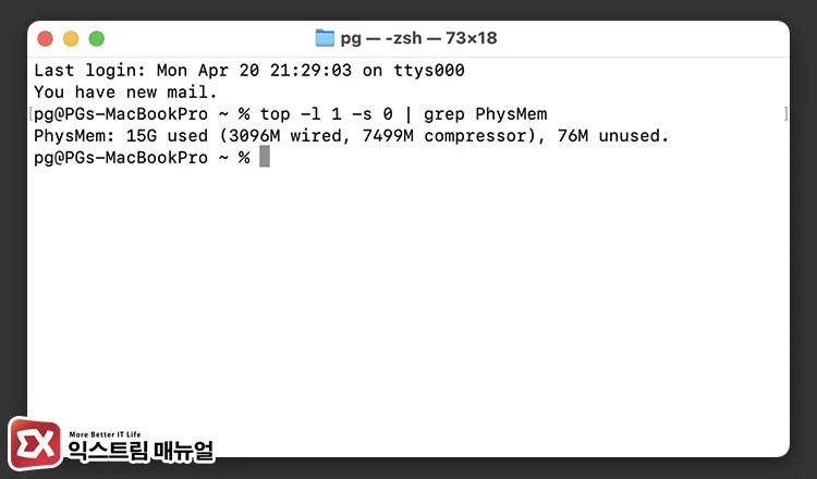 check macos physical memory status using top command 터미널에서 top 명령어로 물리 메모리 전체 사용량, 여유 메모리 공간 확인하기