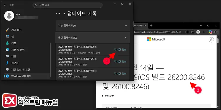 check os build number applied to windows update package 업데이트 기록에서 OS 빌드 확인