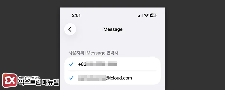 check phone number activation in iphone send and receive settings 아이폰 메시지 발신 및 수신에서 사용자 전화번호 등록 여부 확인