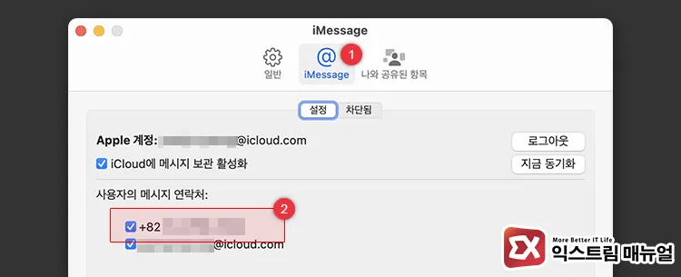 check phone number in macbook messages contact settings 맥북 메시지 설정 iMessage 탭 발신 및 수신 주소 확인 화면에서 전화번호 추가