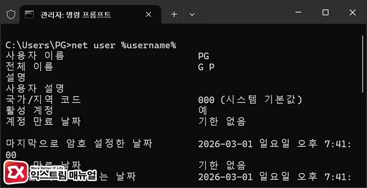 check user account group membership command 윈도우 11 CMD net user 명령어