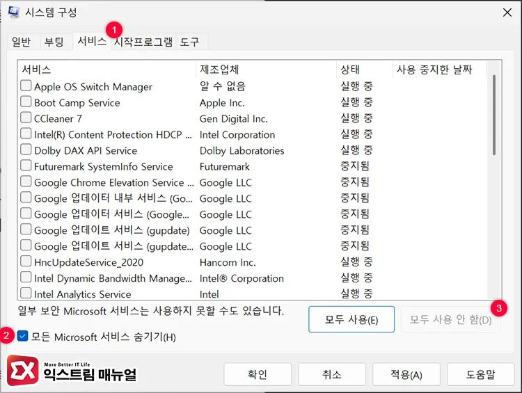 checking background services for specific key repeat failure after program launch msconfig 서비스 탭 Microsoft 서비스 숨기기 후 모두 사용 안 함