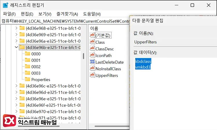 checking keyboard driver class filters upperfilters 레지스트리 키보드 클래스 UpperFilters 값 kbdclass 확인