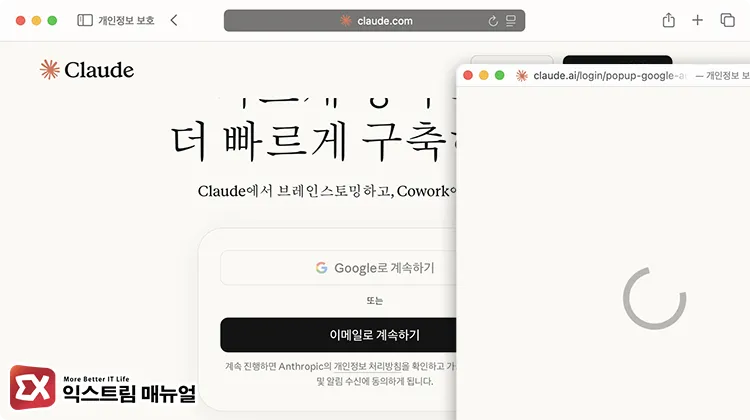 claude infinite loading login failed browser session issue 클로드 접속 오류 무한 로딩 화면