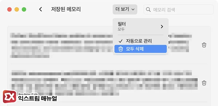 clear all stored chatgpt memory reset 개인 맞춤 설정에서 저장된 메모리 모두 삭제하기