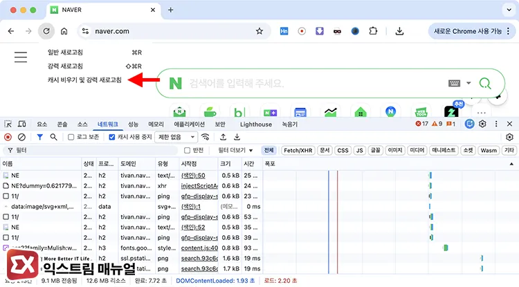 clearing cache by performing hard reload in google chrome clearing cache by performing hard reload in google chrome - 크롬 특정 사이트 무한 새로고침 문제 해결하는 방법