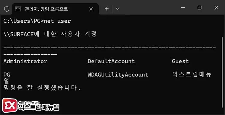 command to check account name for administrator group net user 명령어로 시스템에서 인식하는 사용자 이름 확인