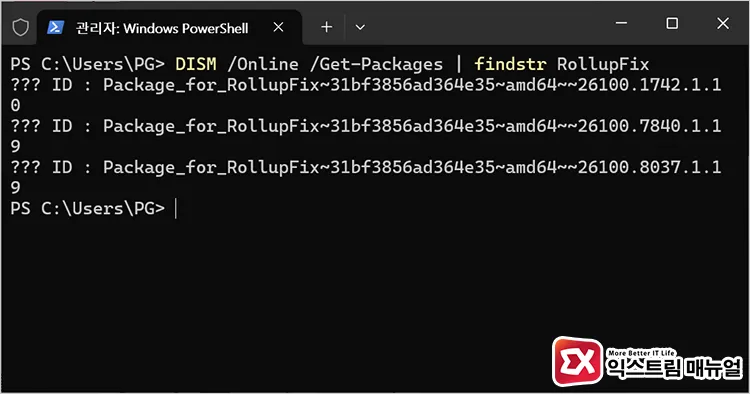 command to list all installed windows cumulative update packages DISM Get-Packages 명령으로 KB 번호에 해당하는 패키지명 확인