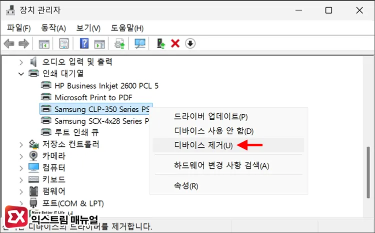 completely uninstall reinstall drivers device manager 장치 관리자에서 오류가 발생하는 프린터 디바이스 제거