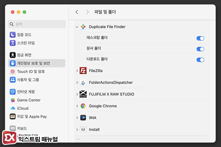 configure duplicate file finder access permissions macos system settings macOS 시스템 설정에서 Duplicate File Finder 접근 권한 설정