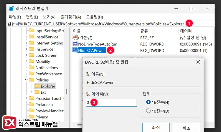 configure registry to disable remove battery level setting 레지스트리 값 HideSCAPower 경로로 이동한 후 값 데이터 0으로 설정