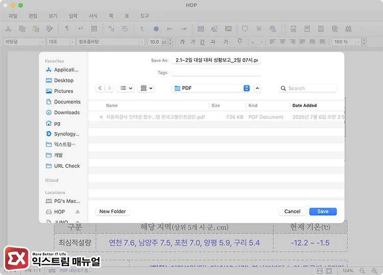 convert hwp to pdf in HOP HOP 파일 메뉴에서 PDF로 내보내기를 선택해 저장