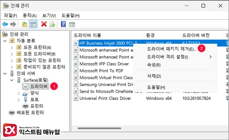 delete drivers via print management windows 11 pro printmanagement.msc 인쇄 관리에서 모든 드라이버 목록과 삭제 메뉴