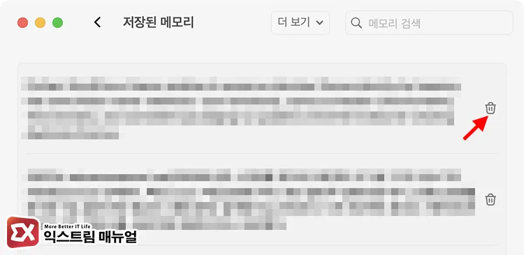 delete individual chatgpt memory items settings guide ChatGPT 설정에서 저장된 메모리 직접 선택해 삭제하기