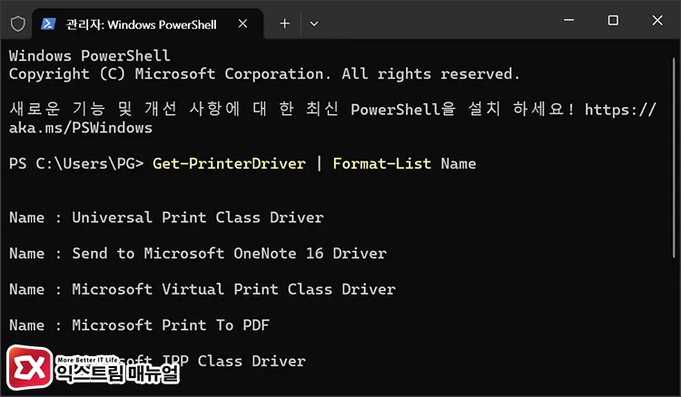 delete printer drivers powershell windows 11 home 1 파워쉘에서 설치된 프린터 드라이버 확인 명령어 사용 화면
