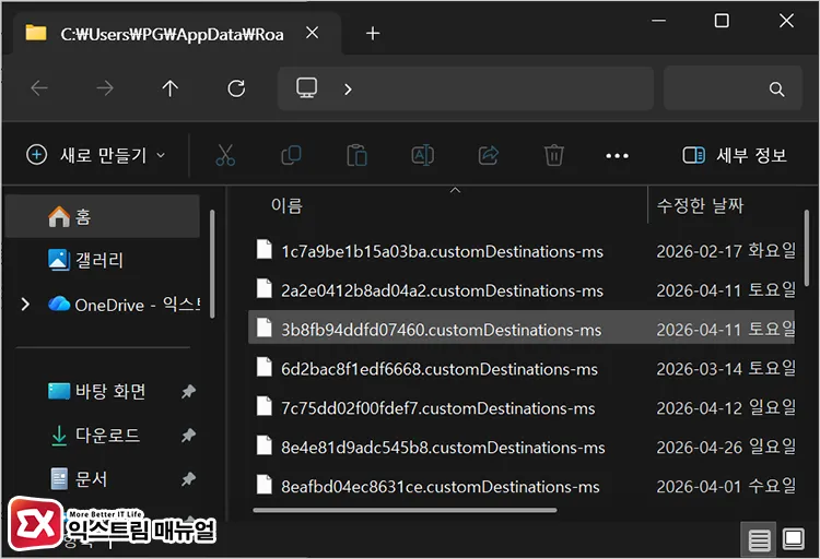 deleting file explorer cache 파일 탐색기 관련 ㅐ캐시 파일 모두 삭제