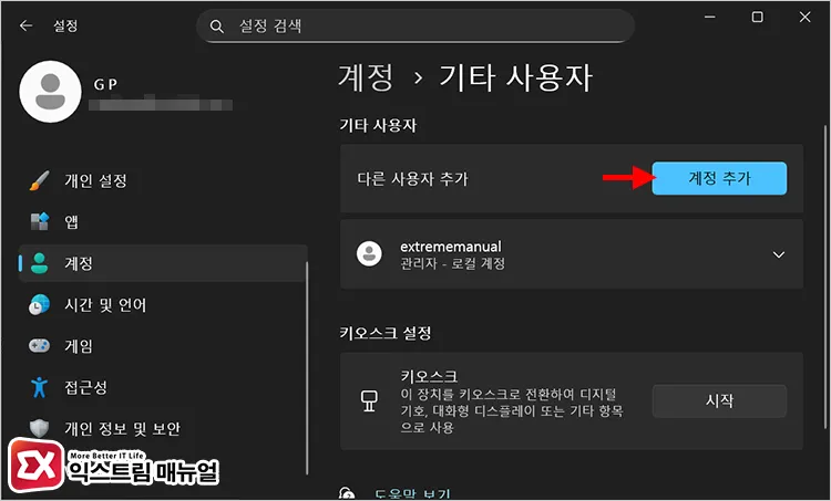 diagnose profile corruption and verify file explorer operation with new user account 윈도우11 설정에서 다른 사용자 계정 추가 진입 화면