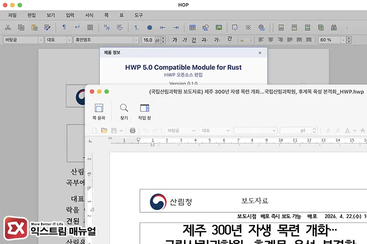 differences between hancom office and hop for mac 한컴오피스 뷰어와 HOP 창 화면, 편집 지원 유무 차이