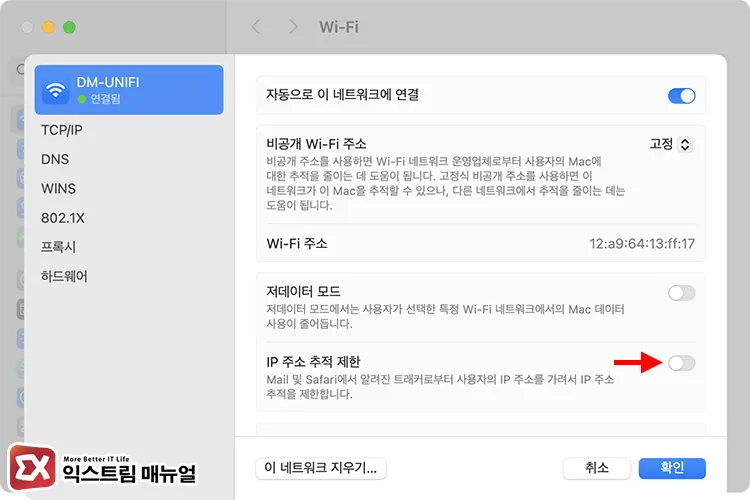 disable icloud private relay and enable security program connection macOS 시스템 설정 iCloud 비공개 릴레이와 IP 주소 추적 제한 끄기