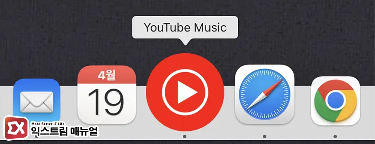 disable media key hijging in google chrome 브라우저에서 재생하는 음악 서비스를 앱으로 등록해 독립 실행