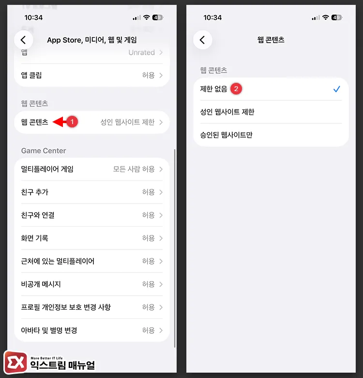 disable web content restrictions iphone screen time 스크린 타임 웹 콘텐츠 제한 해제로 사파리 개인정보 보호 브라우징 사라짐 원인 제거