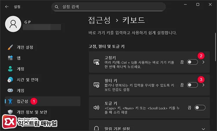 disable windows 11 filter sticky keys Windows 11 설정 접근성 키보드 메뉴에서 필터 키와 고정 키 토글 끄기