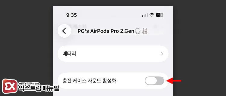 disabling airpods charging case startup sound 아이폰 설정 화면에서 에어팟 충전 케이스 사운드 활성화 토글 끄기