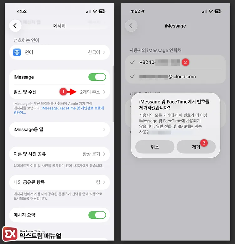 disconnect phone number from messages app 아이폰 메시지 설정에서 iMessage에 연동된 전화번호 해제