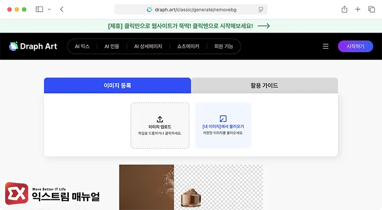 draph art korean background removal site unlimited use Draph Art 배경 제거 첫 화면