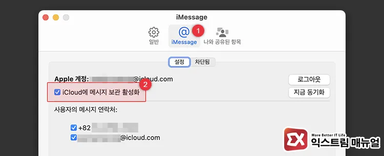 enable messages in icloud on macbook settings 맥북 메시지 설정 iMessage 탭에서 iCloud에 메시지 보관 활성화 체크 화면