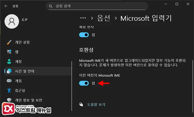 enable previous version microsoft ime toggle 이전 버전의 Microsoft IME 호환성 설정 켬
