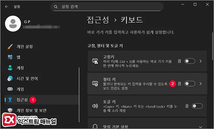 enabling continuous key input by disabling filter keys 윈도우11 접근성 설정에서 필터키 토글 비활성화