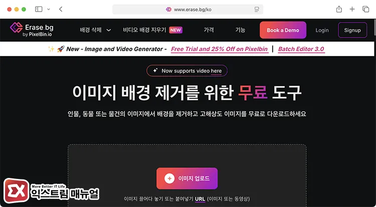 erasebg free batch processing site for large volumes of images Erase.bg 무료 이미지 배경 제거 화면