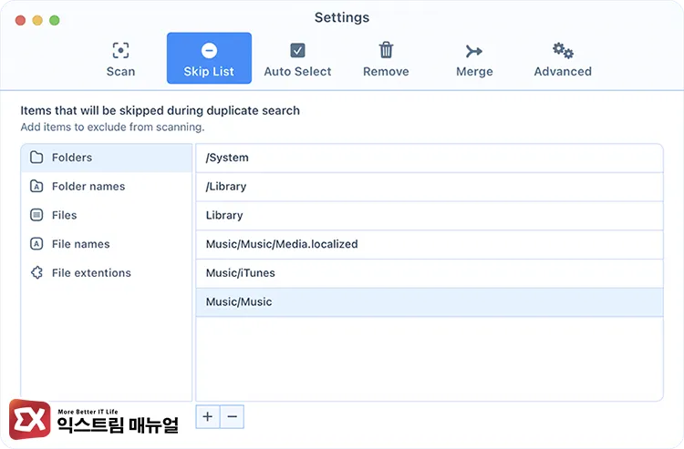 exclude system folders from duplicate file scan settings 중복 파일 대상에서 제외할 폴더 등록, 시스템 폴더, 라이브러리 폴더가 등록되어 있다