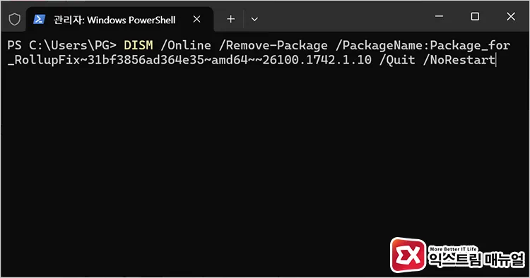 executing command to force remove windows update DISM Remove-Package 명령으로 특정 KB 업데이트 강제 제거