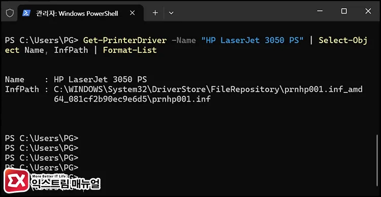 find inf file path of printer driver 프린터 드라이버 저장 위치 확인 명령어