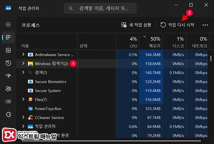fix battery icon bug by restarting windows Windows 탐색기 다시 실행해서 배터리 아이콘 버그 해결하기
