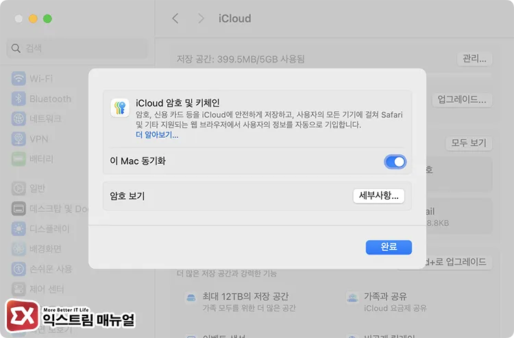fix icloud keychain sync errors when safari fails to save passwords iCloud 암호 및 키체인에서 이 Mac 동기화을 끄고 재부팅, 다시 활성화해서 암호 저장 및 자동 완성 여부 확인