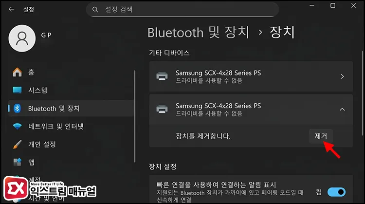 fix printer driver unavailable cannot delete guide 윈도우 11 프린터 및 스캐너 목록에 드라이버를 사용할 수 없음 항목이 표시된 화면
