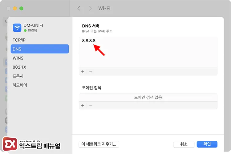 fix unable to connect to claude error changing dns settings Wi-Fi 세부사항에서 DNS를 구글 8.8.8.8로 변경