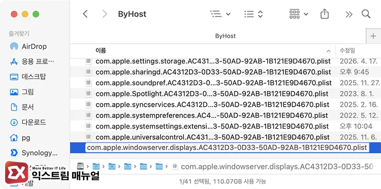 fix windowserver memory leaks by resetting plist files com.apple.windowserver.displays.plist 삭제로 메모리 누수 해결하기