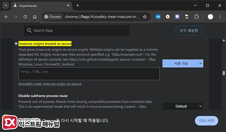 fixing error code 232011 by allowing mixed content in chrome unsafely-treat-insecure-origin-as-secure 플래그에 232011 오류가 발생하는 사이트 예외 설정