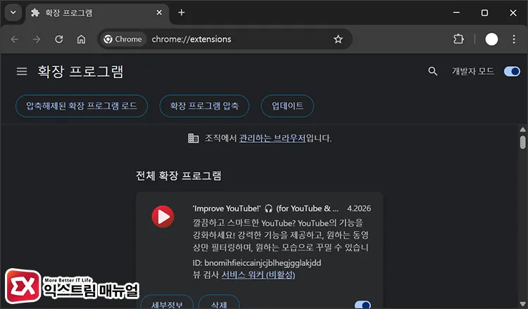 fixing error code 232011 by disabling chrome chrome://extensions에서 확장을 비활성화한 뒤 문제가 발생하는 확장 찾기